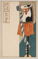 賀正(年賀状) 馬 / A Happy New Year (New Year's Greeting Card), Horse image