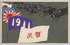 賀正(年賀状) 猪/A Happy New Year (New Year's Greeting Card), Wild Boars image