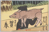 文楽の猪 / Wild Boar in a Bunraku Puppet Show image