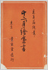 絵葉書 袋 十二ヶ月絵葉書 是真翁絶筆/Envelope for Picture Postcards of the Twelve Months, Artist Zeshin's Last Works image