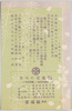花見の今昔(案内状)/Cherry Blossom Viewing, Past and Present (Invitation Letter) image