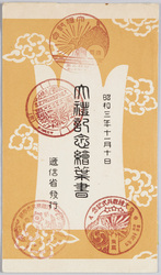 大礼記念絵葉書 逓信省発行 / Picture Postcard Commemorating the Enthronement Ceremony, Issued by the Ministry of Communications image