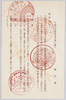 大礼記念郵便切手等に就て 逓信省/About the Postage Stamps Commemorating the Enthronement Ceremony, Ministry of Communications image