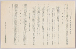 紀元二千六百年記念 宮城外苑整備事業 紀元二千六百年記念宮城外苑整備事業奉賛会 / Commemoration of the 2,600th Year after the Accession of the Emperor Jimmu: The Imperial Palace Outer Garden Development Project; Commemoration of the 2,600th Year after the Accession of the Emperor Jimmu: Imperial Palace Outer Garden Development Project Support Association image