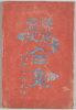 絵葉書 袋 鎌倉歴史全集/Envelope for Picture Postcards, The Complete Works on the History of Kamakura image