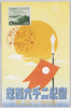 皇紀二千六百年 昭和十五年/The 2,600th Year of the Imperial Reign, 1940 image
