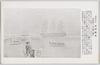 幕末日本開国絵巻/Picture Scroll Depicting the Opening of Japan to the West at the End of the Edo Period image