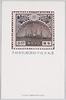 皇太子殿下御帰朝記念切手/Stamps Commemorating the Homecoming of His Imperial Highness the Crown Prince image