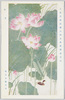日本美術院第八回美術展覧会出品 「紅蓮」 横山大観氏筆/Work Exhibited at the 8th Japan Art Institute Exhibition: Red Lotus Flowers, by Mr. Yokoyama Taikan image