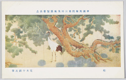 帝国美術院第三回美術展覧会出品 「松」 荒木十畝氏筆 / Work Exhibited at the 3rd Imperial Art Academy Exhibition: Pine Trees, by Mr. Araki Jippo image