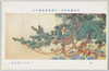 帝国美術院第三回美術展覧会出品 「松」 荒木十畝氏筆/Work Exhibited at the 3rd Imperial Art Academy Exhibition: Pine Trees, by Mr. Araki Jippo image