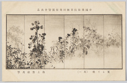 帝国美術院第四回美術展覧会出品 「夏より秋」 池上秀畝氏筆 / Work Exhibited at the 4th Imperial Art Academy Exhibition: From Summer to Autumn, by Mr. Ikegami Shūho image
