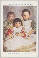 帝国美術院第一回美術展覧会出品 「肖像(小供)」 石橋和訓氏筆 / Work Exhibited at the 1st Imperial Art Academy Exhibition: Portrait (Children), by Mr. Ishibashi Wakun image