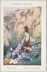 帝国美術院第六回美術展覧会出品 「陸奥霊山に拠る北畠顕家」 磯田長秋氏筆 / Work Exhibited at the 6th Imperial Art Academy Exhibition: Kitabatake Akiie in His Base on the Sacred Mt. Mutsu, by Mr. Isoda Chōshū image