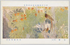 第三回帝国美術院展覧会 「青鸞」(其二) 大村広陽氏筆/The 3rd Imperial Art Academy Exhibition: Great Argus Pheasants (2), by Mr. Ōmura Kōyō image