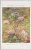 帝国美術院第四回美術展覧会出品 「春昼」 片多徳郎氏筆/Work Exhibited at the 4th Imperial Art Academy Exhibition: Spring Daytime, by Mr. Katada Tokurō image