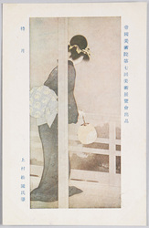 帝国美術院第七回美術展覧会出品 「待月」 上村松園氏筆 / Work Exhibited at the 7th Imperial Art Academy Exhibition: Waiting for the Moon, by Ms. Uemura Shōen image