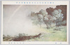帝国美術院第五回美術展覧会出品 「雨後」 川合玉堂氏筆/Work Exhibited at the 5th Imperial Art Academy Exhibition: After the Rain, by Mr. Kawai Gyokudō image