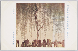 帝国美術院第四回美術展覧会出品 「行路難」 木島桜谷氏筆 / Work Exhibited at the 4th Imperial Art Academy Exhibition: Hardship of Travelers' Ways, by Mr. Konoshima Ōkoku image