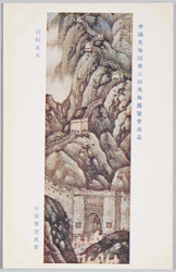帝国美術院第三回美術展覧会出品 「南船北馬」 小室翠雲氏筆 / Work Exhibited at the 3rd Imperial Art Academy Exhibition: Constant Traveling, by Mr. Komuro Suiun image