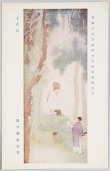 帝国美術院第四回美術展覧会出品 「王右軍」 田中頼璋氏筆 / Work Exhibited at the 4th Imperial Art Academy Exhibition: Wang Xizhi, by Mr. Tanaka Raishō image