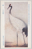 帝国美術院第四回美術展覧会出品 「鶴」(三幅対) 福田平八郎氏筆 / Work Exhibited at the 4th Imperial Art Academy Exhibition: Cranes (Set of Three Paintings), by Mr. Fukuda Heihachirō image