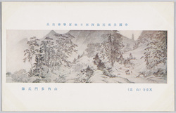 帝国美術院第四回美術展覧会出品 「天童寺(山道)」 山内多門氏筆 / Work Exhibited at the 4th Imperial Art Academy Exhibition: Tiantong Temple (Mountain Path), by Mr. Yamauchi Tamon image