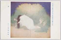帝国美術院第五回美術展覧会出品 「夢」 山川秀峰氏筆 / Work Exhibited at the 5th Imperial Art Academy Exhibition: Dream, by Mr. Yamakawa Shūhō image