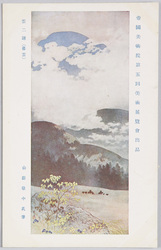 帝国美術院第五回美術展覧会出品 「雲二題」 山田敬中氏筆 / Work Exhibited at the 5th Imperial Art Academy Exhibition: Two Scenes of Clouds, by Mr. Yamada Keichū image