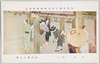 文部省第十回美術展覧会出品 「夕立」 池田輝方氏筆/Work Exhibited at the 10th Ministry of Education Art Exhibition: Evening Shower, by Mr. Ikeda Terukata image