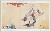 文部省第十一回美術展覧会出品 「花筐」 伊藤龍涯氏筆/Work Exhibited at the 11th Ministry of Education Art Exhibition: Flower Basket, by Mr. Itō Ryūgai  image