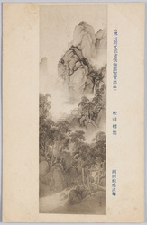 (第七回文部省美術展覧会出品) 「松渓楼閣」 岡田蘇水氏筆 / (Work Exhibited at the 7th Ministry of Education Art Exhibition) Pavilion above the Gorge Surrounded by Pine Trees, by Mr. Okada Sosui image