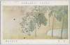 文部省第十一回美術展覧会出品 「黒髪」 鏑木清方氏筆/Work Exhibited at the 11th Ministry of Education Art Exhibition: Black Hair, by Mr. Kaburaki Kiyokata image