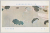 第十一回文部省美術展覧会出品 「蓮華」 菊池契月氏筆/Work Exhibited at the 11th Ministry of Education Art Exhibition: Lotus Flowers, by Mr. Kikuchi Keigetsu image