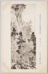 第九回文部省美術展覧会出品画 「夏景山水」 小室翠雲氏筆 / Painting Exhibited at the 9th Ministry of Education Art Exhibition: Summer Landscape, by Mr. Komuro Suiun image