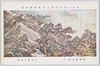 第十一回文部省美術展覧会出品 「層巒群松」 小室翠雲氏筆/Work Exhibited at the 11th Ministry of Education Art Exhibition: Pine Trees Lining a Mountain Range, by Mr. Komuro Suiun  image