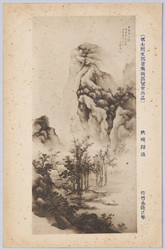 (第七回文部省美術展覧会出品) 「秋晩帰漁」 佐竹永陵氏筆 / (Work Exhibited at the 7th Ministry of Education Art Exhibition) Fisherman's Return in Late Autumn, by Mr. Satake Eiryō image