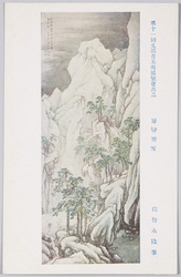 第十一回文部省美術展覧会出品 「層巒密雪」 佐竹永陵筆 / Work Exhibited at the 11th Ministry of Education Art Exhibition: Snow-Covered Mountain Range, by Mr. Satake Eiryō image