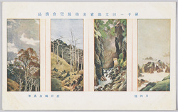 第十一回文部省美術展覧会出品 「月四題」 庄田鶴友氏筆 / Work Exhibited at the 11th Ministry of Education Art Exhibition: Four Scenes of the Moon, by Mr. Shōda Kakuyū image