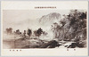 文部省第四回美術展覧会出品 「朝霧」 田中頼璋/Work Exhibited at the 4th Ministry of Education Art Exhibition: Morning Mist, Tanaka Raishō image