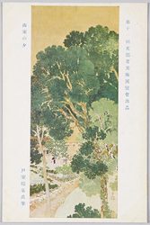 第十一回文部省美術展覧会出品 「山家の夕」 戸室臨泉氏筆 / Work Exhibited at the 11th Ministry of Education Art Exhibition: Evening Scene of a Mountain House, by Mr. Tomuro Rinsen image