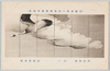 (文部省第八回美術展覧会出品) 「閑雲野鶴」 都路華香筆/(Work Exhibited at the 8th Ministry of Education Art Exhibition) Free from Worldly Cares, by Tsuji Kakō image