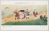 第十一回文部省美術展覧会出品 「妙見詣」 野田九浦氏筆/Work Exhibited at the 11th Ministry of Education Art Exhibition: Visiting the Nose Myōkenzan Temple, by Mr. Noda Kyūho  image