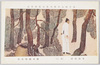 第十回文部省美術展覧会出品 「寒山拾滑[得]」 橋本関雪氏筆/Work Exhibited at the 10th Ministry of Education Art Exhibition: Hanshan and Shide, by Mr. Hashimoto Kansetsu image