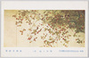 第十一回文部省美術展覧会出品 「霜おく頃」其二 広瀬東畝筆/Work Exhibited at the 11th Ministry of Education Art Exhibition: Around the First Frost of the Year 2, by Hirose Tōho image