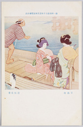第一回聖徳太子奉讃美術展覧会出品 「宮島詣」 岩佐古香 / Work Exhibited at the 1st Art Exhibition Supporting Prince Shōtoku: Visiting the Itsukushima Jinja Shrine, Iwasa Kokō image