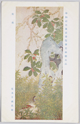 平和記念東京博覧会美術館出品 「閑庭」 荒木十畝氏筆 / Work Exhibited at the Peace Commemoration Tokyo Exposition Art Pavilion: Tranquil Garden, by Mr. Araki Jippo image