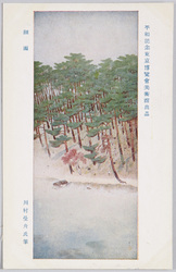 平和記念東京博覧会美術館出品 「細雨」 川村曼舟氏筆 / Work Exhibited at the Peace Commemoration Tokyo Exposition Art Pavilion: Drizzle, by Mr. Kawamura Manshū image