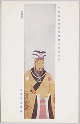 平和記念東京博覧会美術館出品 「至聖孔子」 小室翠雲氏筆 / Work Exhibited at the Peace Commemoration Tokyo Exposition Art Pavilion: The Great Sage Confucius, by Mr. Komuro Suiun image