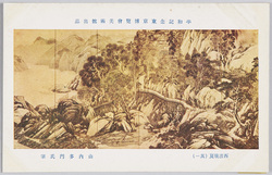 平和記念東京博覧会美術館出品 「西渡晩夏」 山内多門氏筆 / Work Exhibited at the Peace Commemoration Tokyo Exposition Art Pavilion: View of Late Summer during the Travel to the West, by Mr. Yamauchi Tamon image